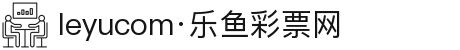 leyu.乐鱼(集团)智能科技股份有限公司网站
